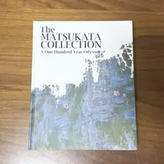 松方コレクション展：国立西洋美術館開館60周年記念 展覧会カタログ
