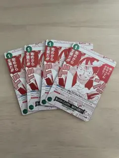 はじめから全開だ!! 1 トレーディングカード 4枚セット