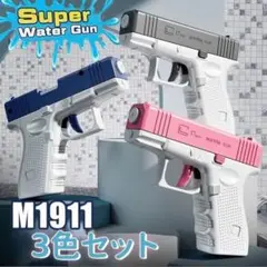 水鉄砲 ミニ水鉄砲 3色セット 水ピストル 水鉄砲合戦 水遊びおもちゃ