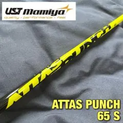 ATTAS PUNCH アッタスパンチ 65 S タイトリストFW用スリーブ付