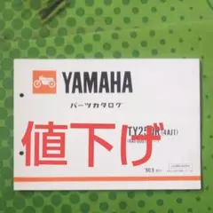 TY250Rパーツカタログ