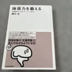 地頭力を鍛える 問題解決に活かす「フェルミ推定」