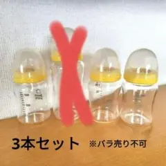 最終価格✨　Smart Angel 哺乳瓶 150ml 3本セット