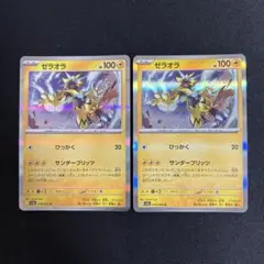 ゼラオラ　R サンダーブリッツ　2枚