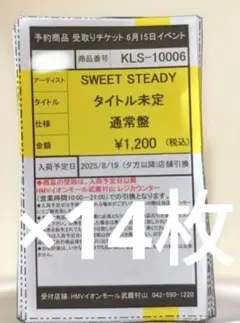 SWEET STEADY 2nd シングル 引換券 すいすて