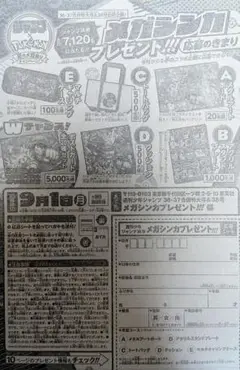 週刊少年ジャンプ メガシンカ プレゼント 応募シート 9枚