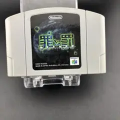 罪と罰　64