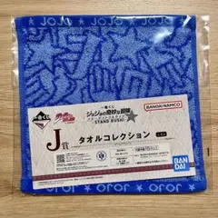 一番くじ ジョジョの奇妙な冒険 -STAND RUSH!- J賞 タオル