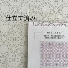 ホビーラホビーレ　刺し子布【花格子】　　　　　仕立て済み