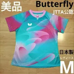 Mサイズ 美品【Butterfly】バタフライ 卓球半袖ユニフォーム 日本製