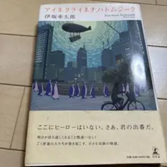 アイネクライネナハトムジーク = Eine kleine Nachtmusik