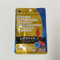 【新品未開封】シボラナイトプレミアム 15日分 明治薬品