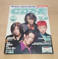 CDでーた　1996年8月20日号　GLAY表紙