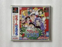 新品未開封 でろ〜んでろでろ PS