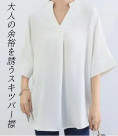 値下げ。未使用！ドルマン袖 ホワイト シャツ フリーサイズ