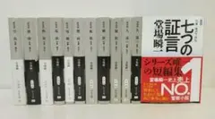 刑事・鳴沢了シリーズ全巻　新装版　外伝含　堂場 瞬一 全12冊