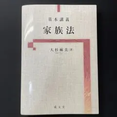 家族法 - 大杉麻美 -成分堂