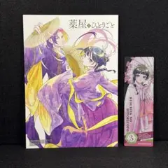 薬屋のひとりごと　コミッパ　特典　キャンパス風ボード　しおりセット