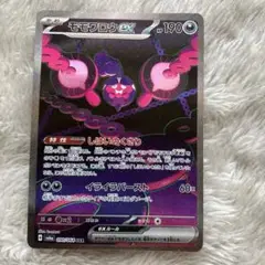モモワロウex SAR 1枚