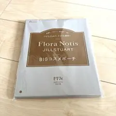 ゼクシィ付録 Flora Notis JILL STUART BIGコスメポーチ