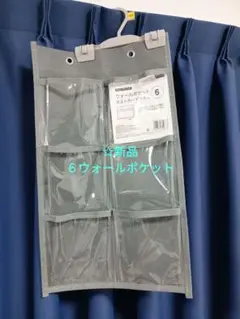 ウォールポケット 6ポケット グレー