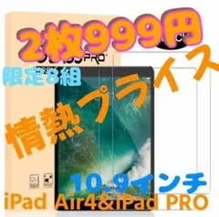 2枚セット　iPad＆Air 10.9インチ　 ガラスフィルム ブルーライト