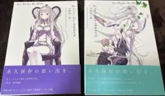 Re:ゼロから始める異世界生活画集1.2セット