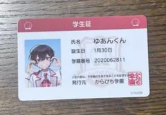 カラフルピーチ　学生証