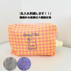 【tocoroten様】おむつポーチ