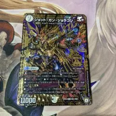 ジョットガンジョラゴン　1枚