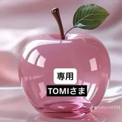 TOMIさま