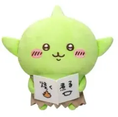 ちいかわ ゴブリンBIGぬいぐるみ ゴブリン