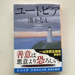 ユートピア