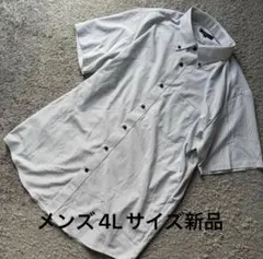 メンズ アイロン不要家庭洗濯可能伸縮性ありラクっとお手軽半袖シャツ中紺4L新品