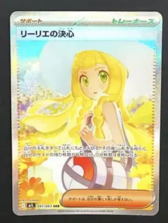 リーリエの決心 SAR [M1L 091/063] メガブレイブ　ポケモンカード