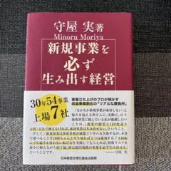 2025年最新】新規事業を必ず生み出す経営の人気アイテム - メルカリ