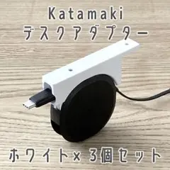 オウルテック Katamaki デスク固定用アダプター ホワイト 2個セット