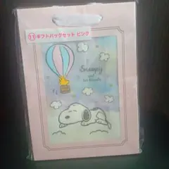 サンリオ当たりくじ スヌーピー ギフトバッグセット ピンク 3枚入り