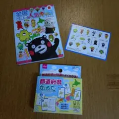 ２点セット☆ハッピーセット　全国ご当地キャラ図鑑／都道府県かるた