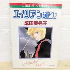 2025年最新】成田美名子 アートの人気アイテム - メルカリ