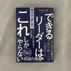 できるリーダーは、「これ」しかやらない【コミュニケーション編】(仮)