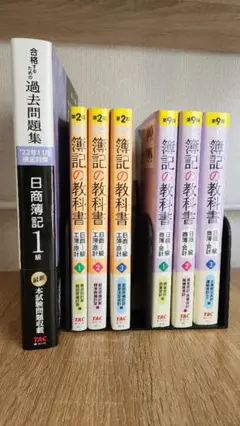 日商簿記1級 過去問&教科書　７冊セット