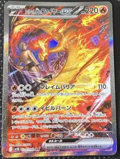 ロケット団のファイヤーex SAR SV10 ロケット団の栄光 124/098