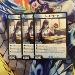 ルードザーナ　3枚