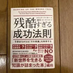 残酷すぎる成功法則 文庫版