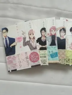 ヲタクに恋は難しい 少女漫画 11巻セット
