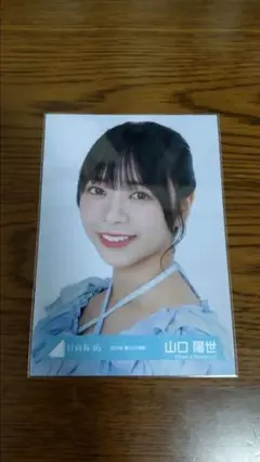 山口陽世　2024年夏フェスヨリ