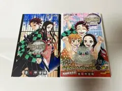 【付録完品】鬼滅の刃 公式ファンブック 鬼殺隊見聞録　全2冊セット