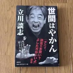 2025年最新】立川談志 サインの人気アイテム - メルカリ