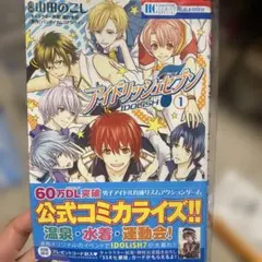アイドリッシュセブン 1